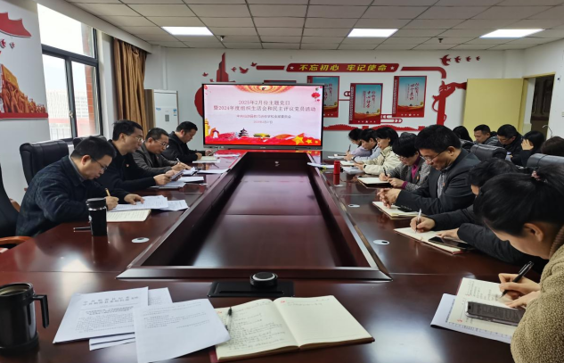 對標對表抓整改，民主評議促提升——仙游縣教師進修學校開展2月份主題黨日暨2024年度組織生活會和民主評議黨員活動